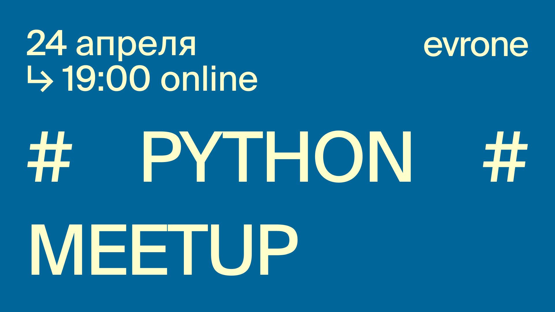 Python meetup | meetups.evrone.com