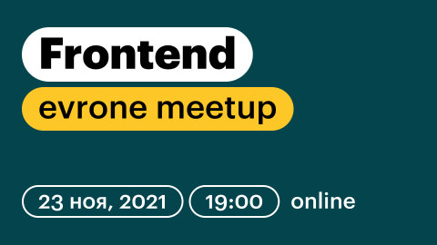 Frontend meetup