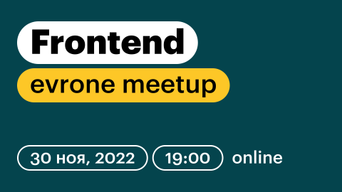 Frontend meetup