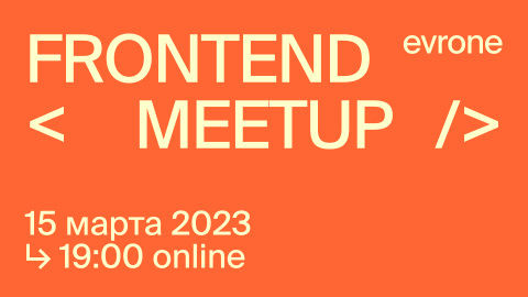 Frontend meetup