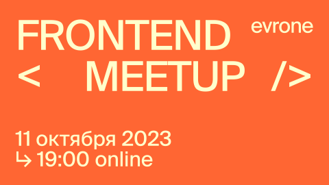 Frontend meetup